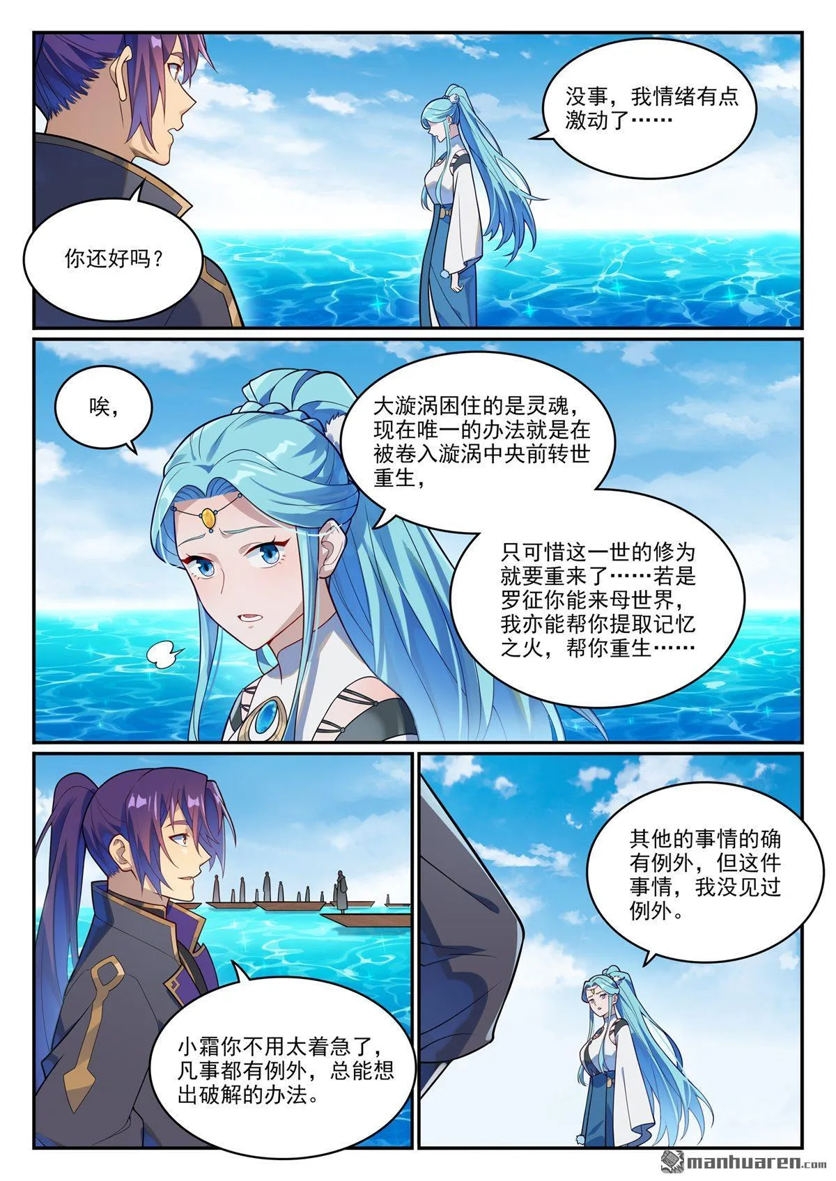 百炼成神罗嫣漫画,第1148回 陷入漩涡1图