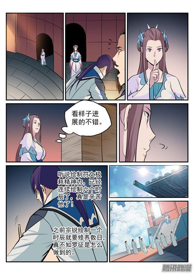 百炼成神罗嫣漫画,第192话 护宗大阵1图