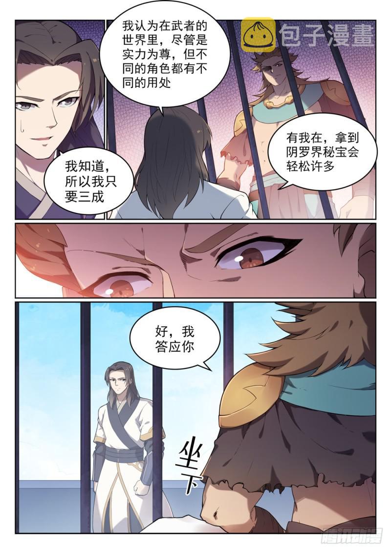 百炼成神漫画188免费观看漫画,第525话 暗度金针2图