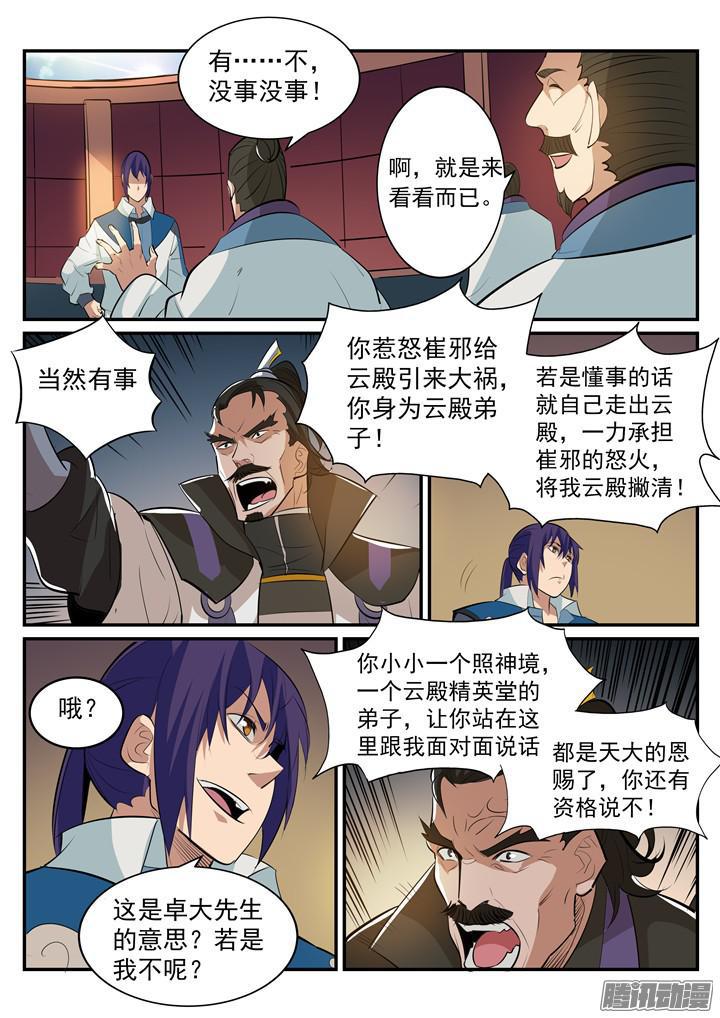 百炼成神罗嫣漫画,第193话 以技服人1图