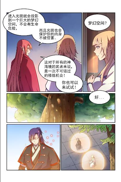 百炼成神第二季漫画,第572话 百川归海1图