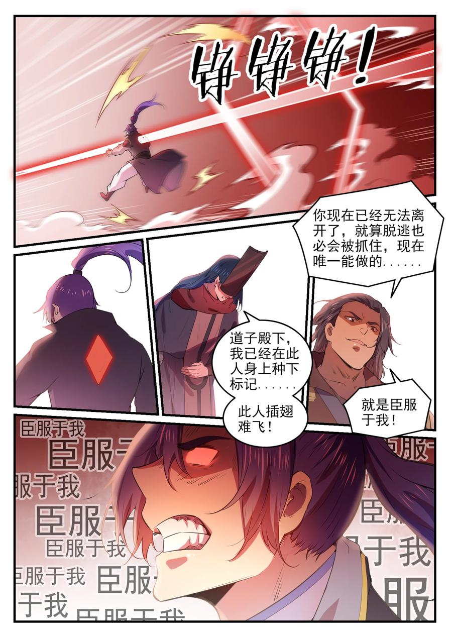 百炼成神漫画,第770话 大统治术2图