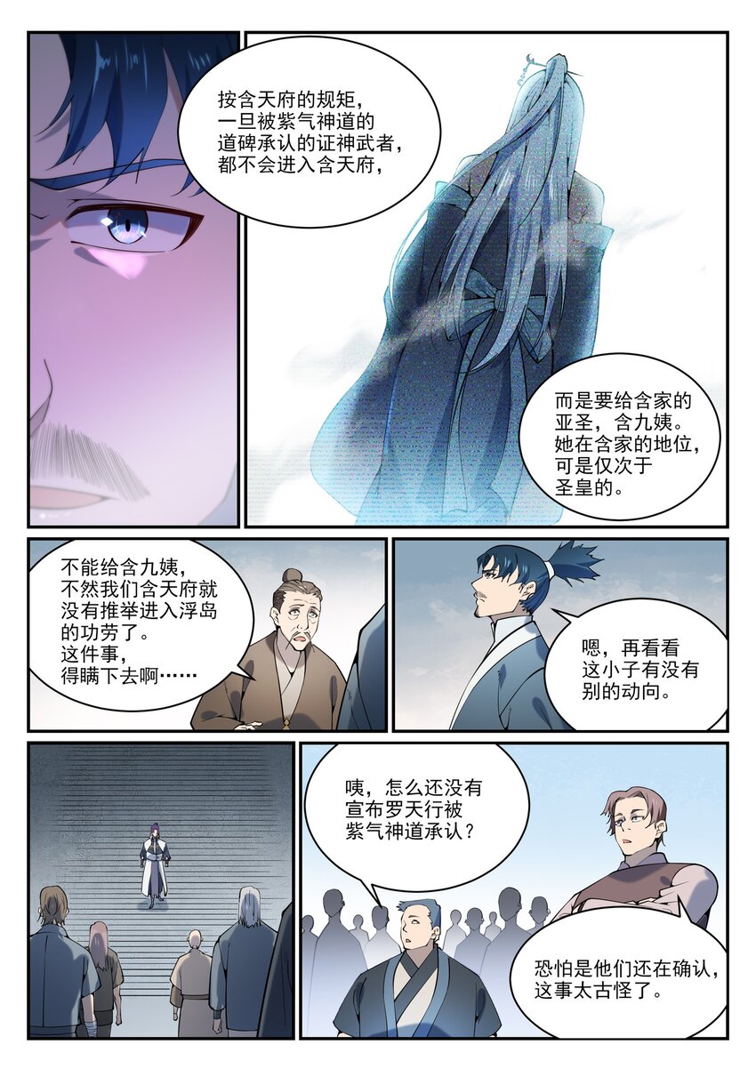 百炼成神等级划分漫画,第858话 来者不拒2图