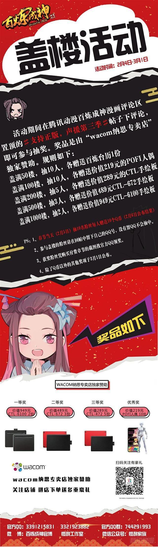 百炼成神罗嫣漫画,第332话 怒形于色1图