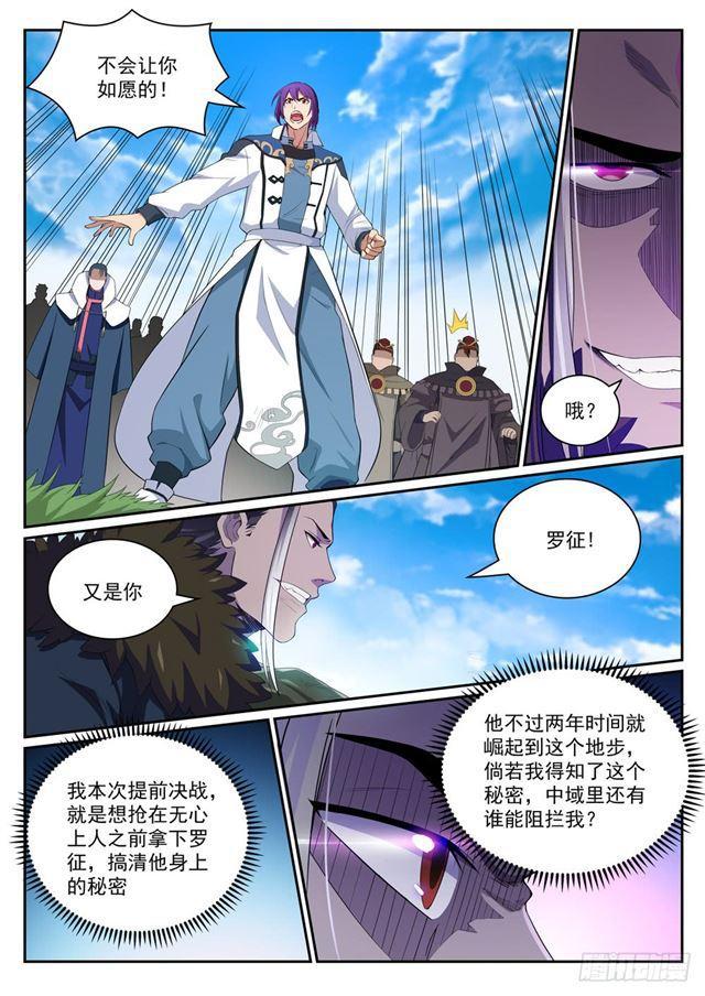 百炼成神罗嫣漫画,第338话 决战天启城1图