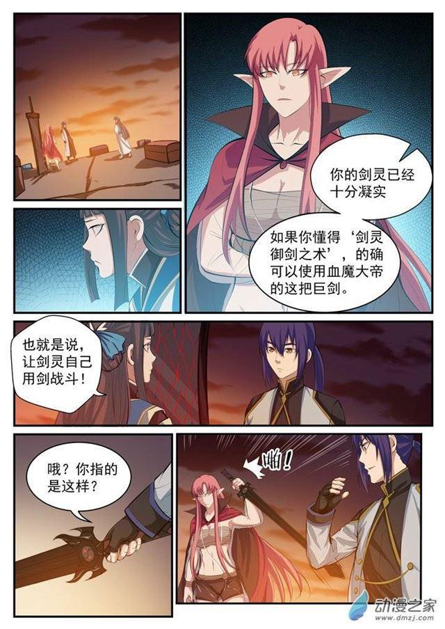 百炼成神罗嫣漫画,第112话 剑灵御剑2图