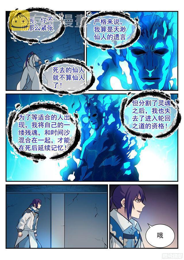 百炼成神动漫在线观看全集免费播放高清版星辰影院漫画,第214话 仙墓探秘1图