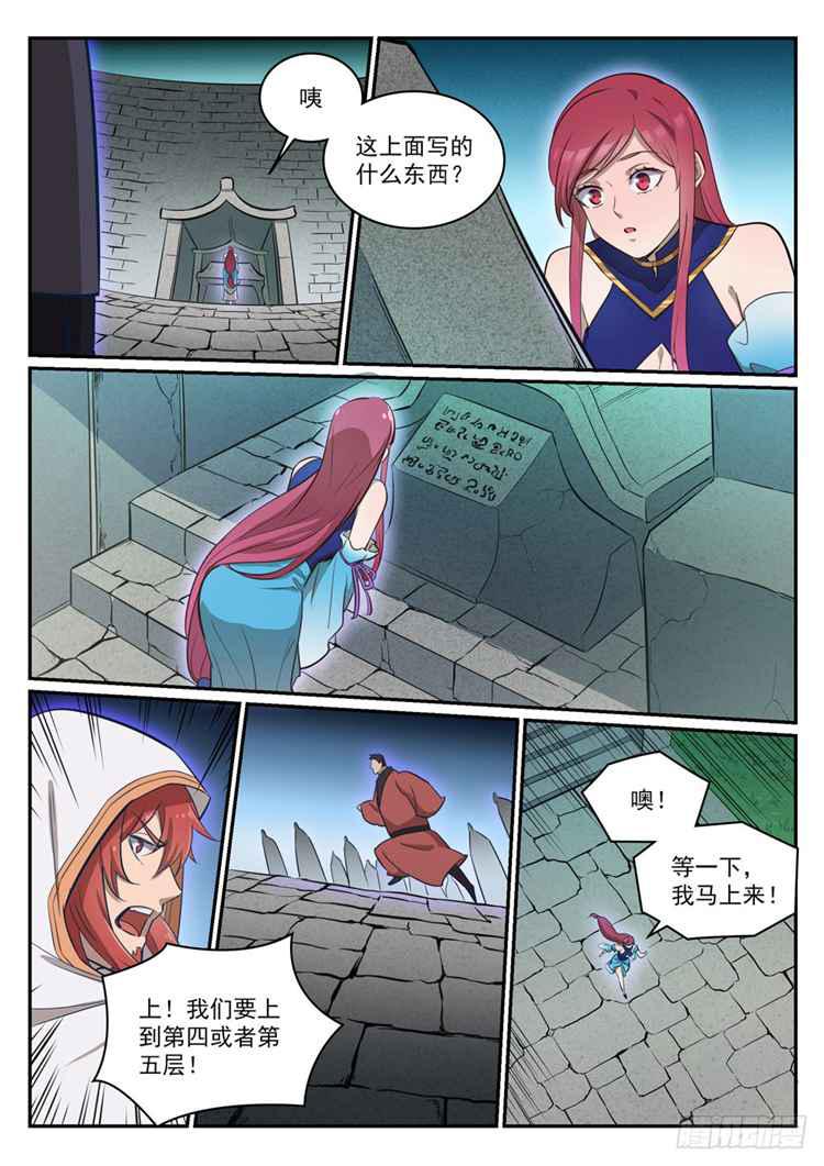 百炼成神罗嫣漫画,第424话 墓园机关1图
