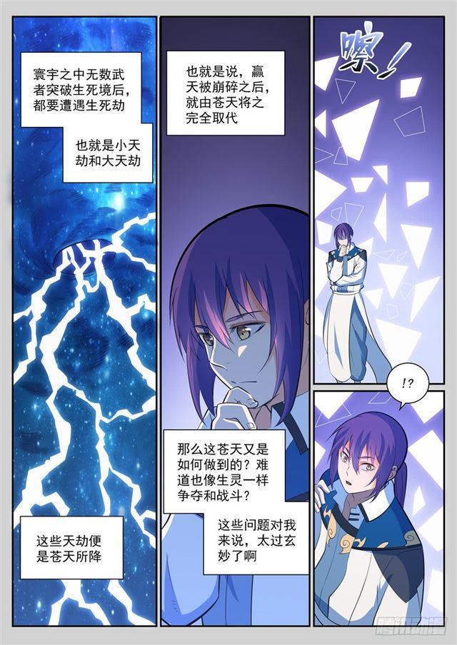 百炼成神漫画免费下拉式阅读漫画,第346话 涅槃重生2图