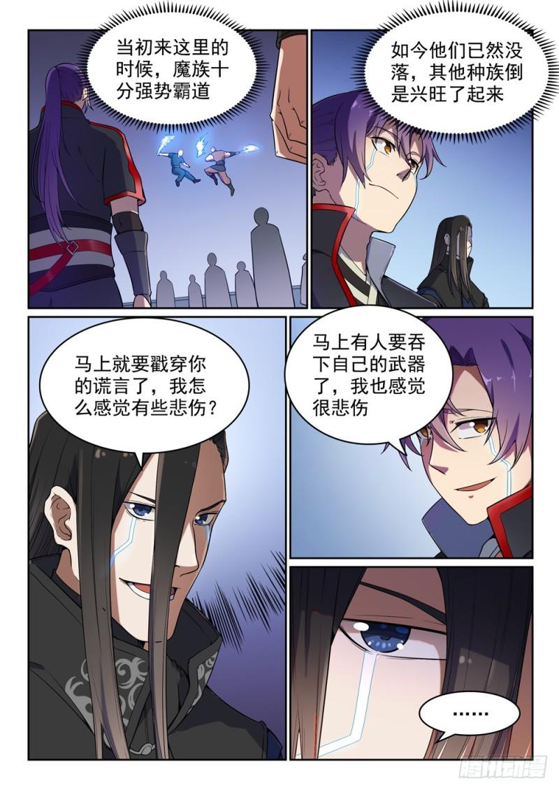百炼成神罗嫣漫画,第462话 重游故地1图