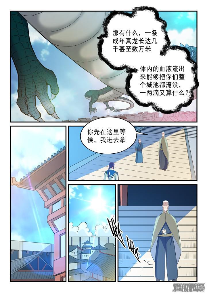 百炼成神罗嫣漫画,第137话 真龙之血2图