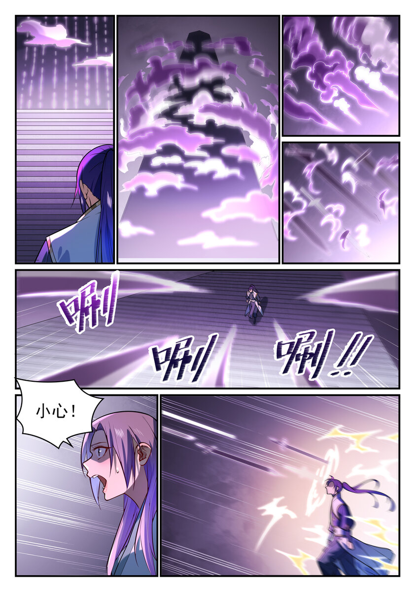 百炼成神罗嫣漫画,第857话 大紫气术1图