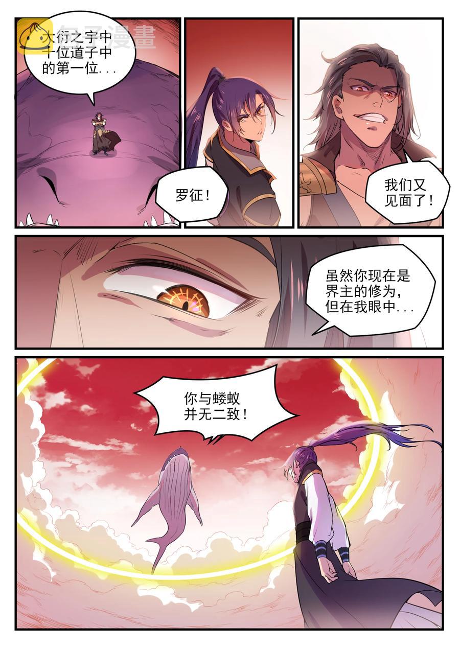 百炼成神第二季漫画,第770话 大统治术2图