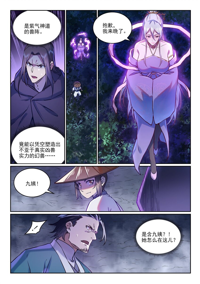 百炼成神188漫画,第969话 出其不意1图