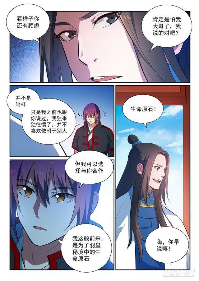 百炼成神罗嫣漫画,第369话 寻访王府1图