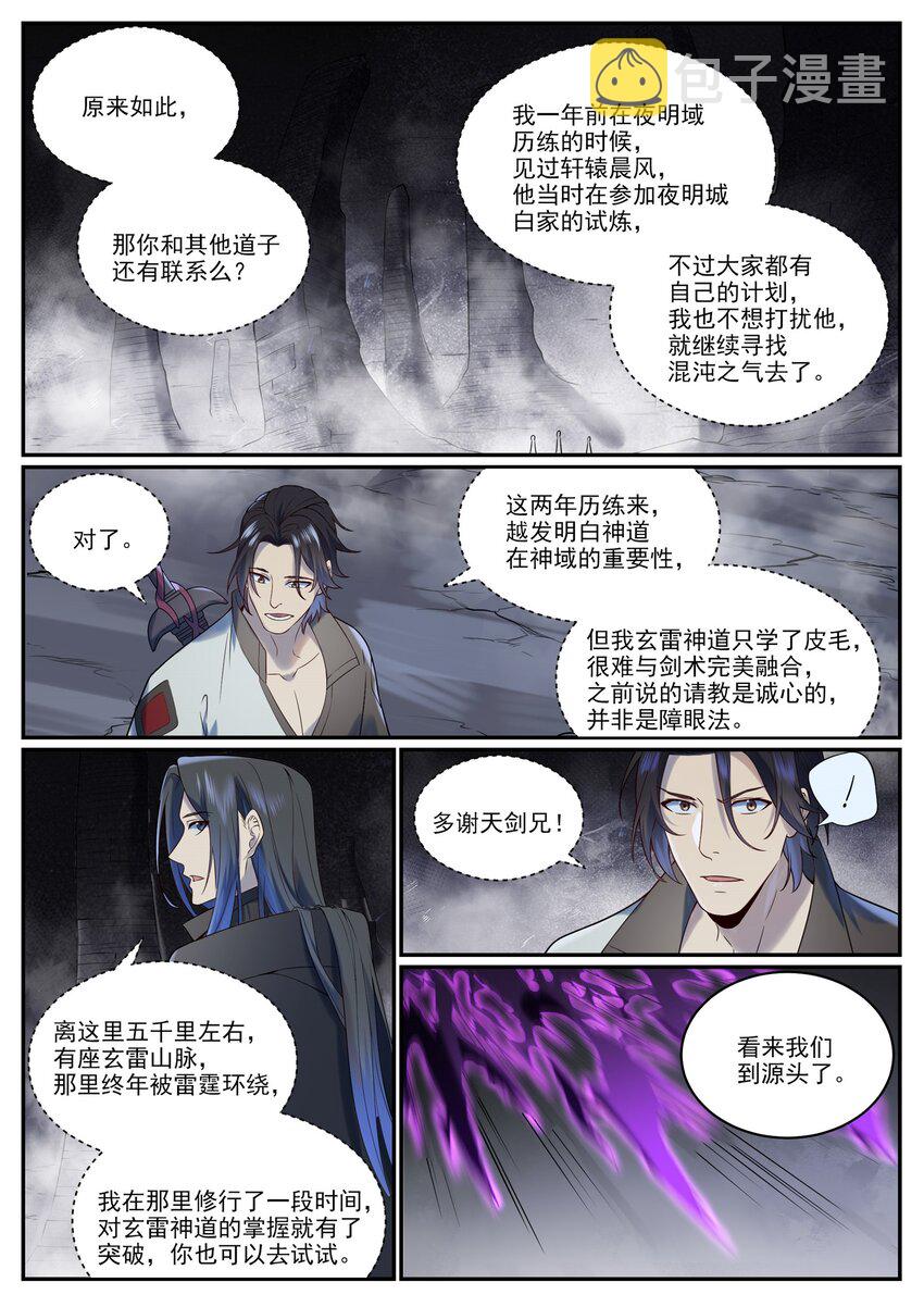 百炼成神百度百科漫画,第961话 他乡重逢2图