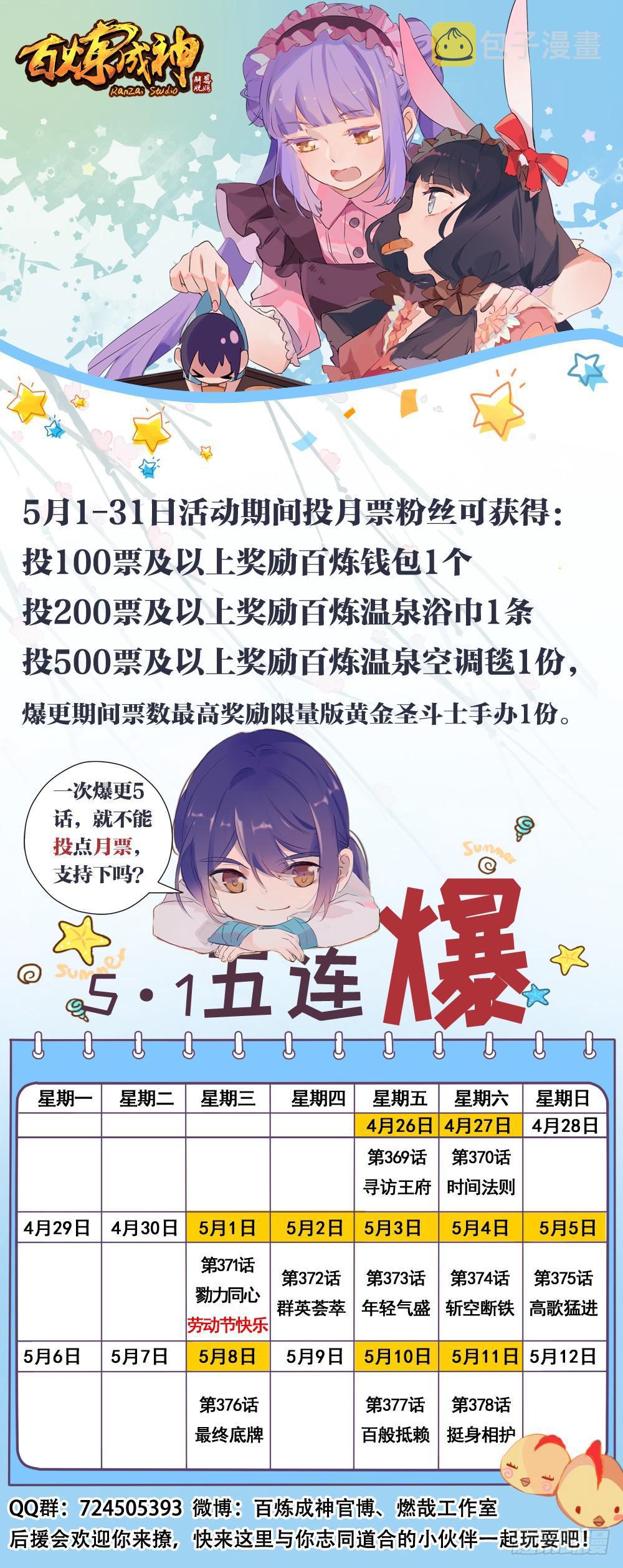 百炼成神罗嫣漫画,第376话 最终底牌1图
