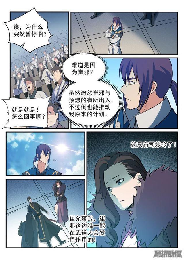 百炼成神第二季全集漫画,第180话 修复场地1图