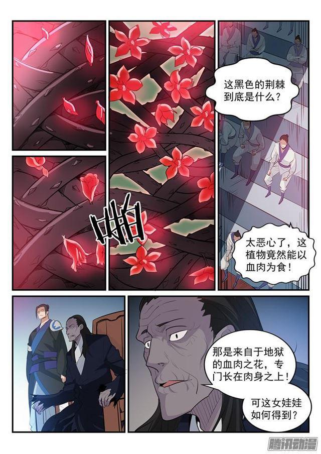 百炼成神罗嫣漫画,第183话 无力回天1图