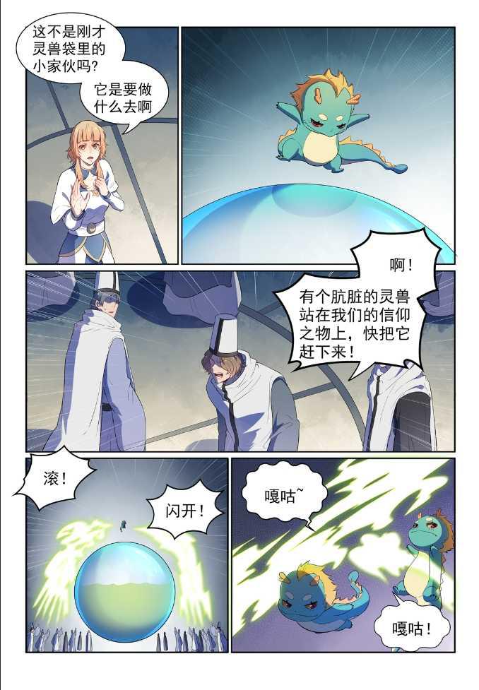 百炼成神免费下载漫画,第538话 釜底抽薪1图