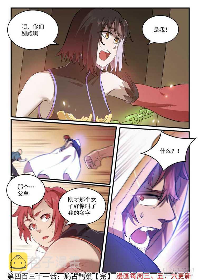 百炼成神罗嫣漫画,第431话 鸠占鹊巢2图