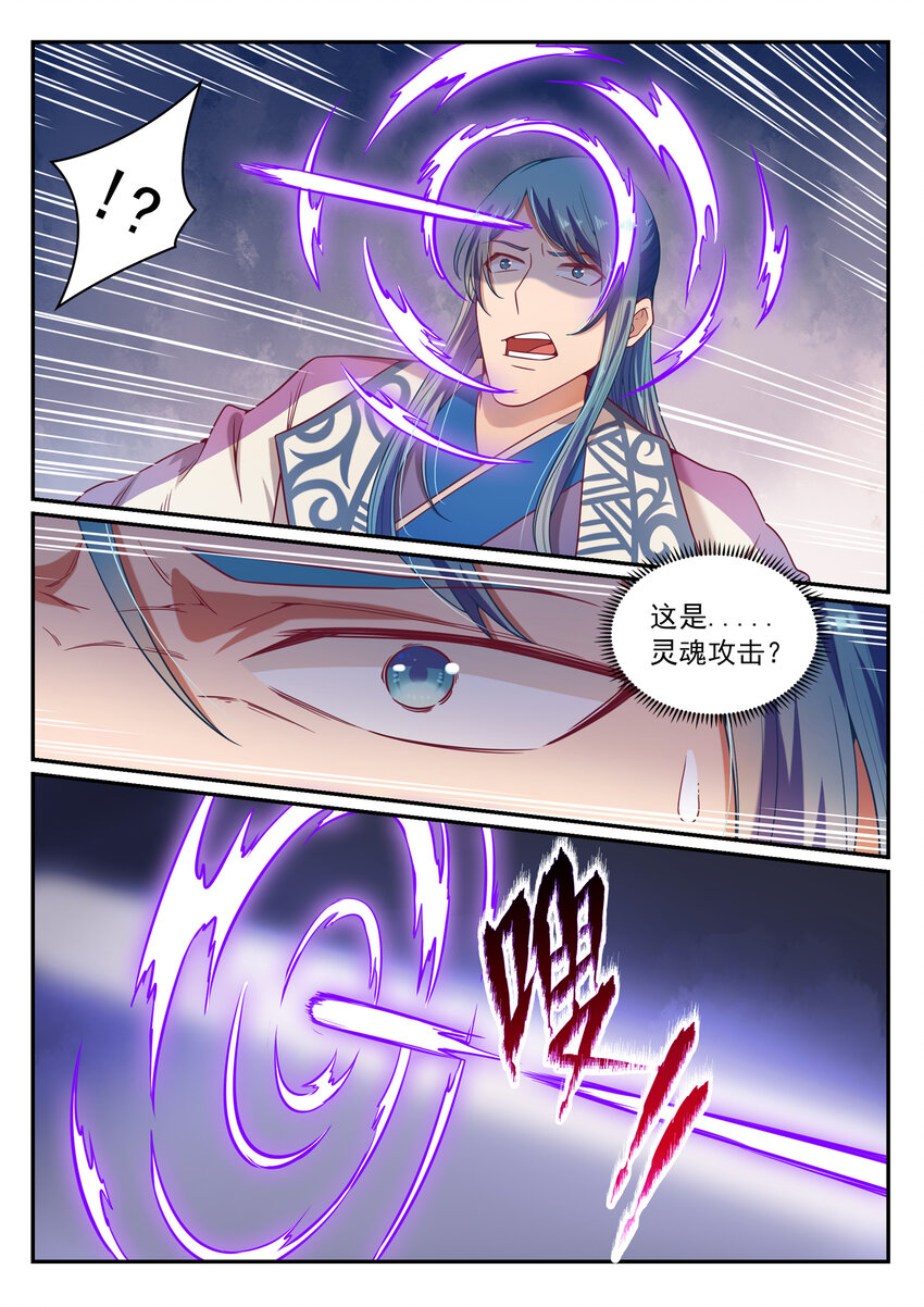百炼成神罗嫣漫画,第20话 轻视的代价1图