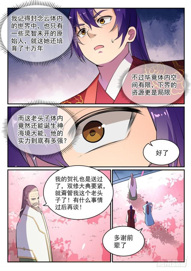 百炼成神罗嫣漫画,第469话 卑辞厚礼2图