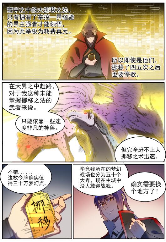 百炼成神罗嫣漫画,第584话 挪移令1图