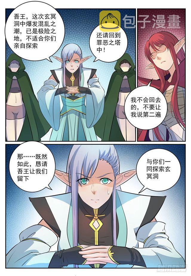 百炼成神罗嫣漫画,第278话 摒弃前嫌2图