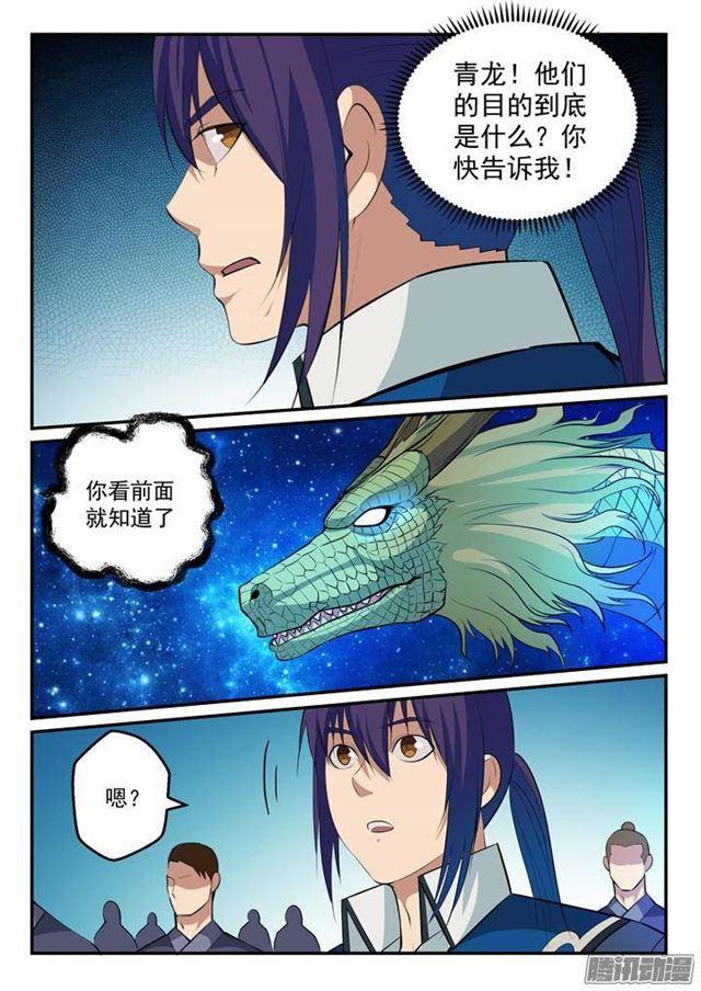 百炼成神罗嫣漫画,第132话 因祸得福1图