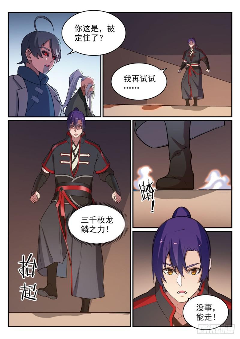 百炼成神82集完整版漫画,第483话 举步维艰2图