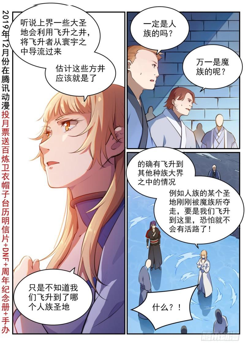 百炼成神82集漫画,第490话 初出茅庐1图