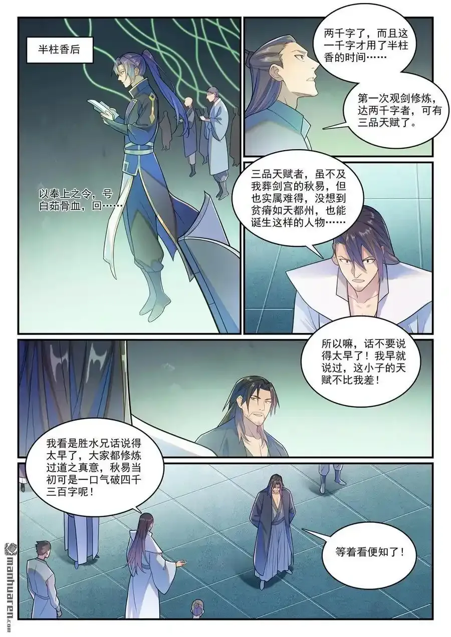 百炼成神罗嫣漫画,第1143回 真意剑门2图