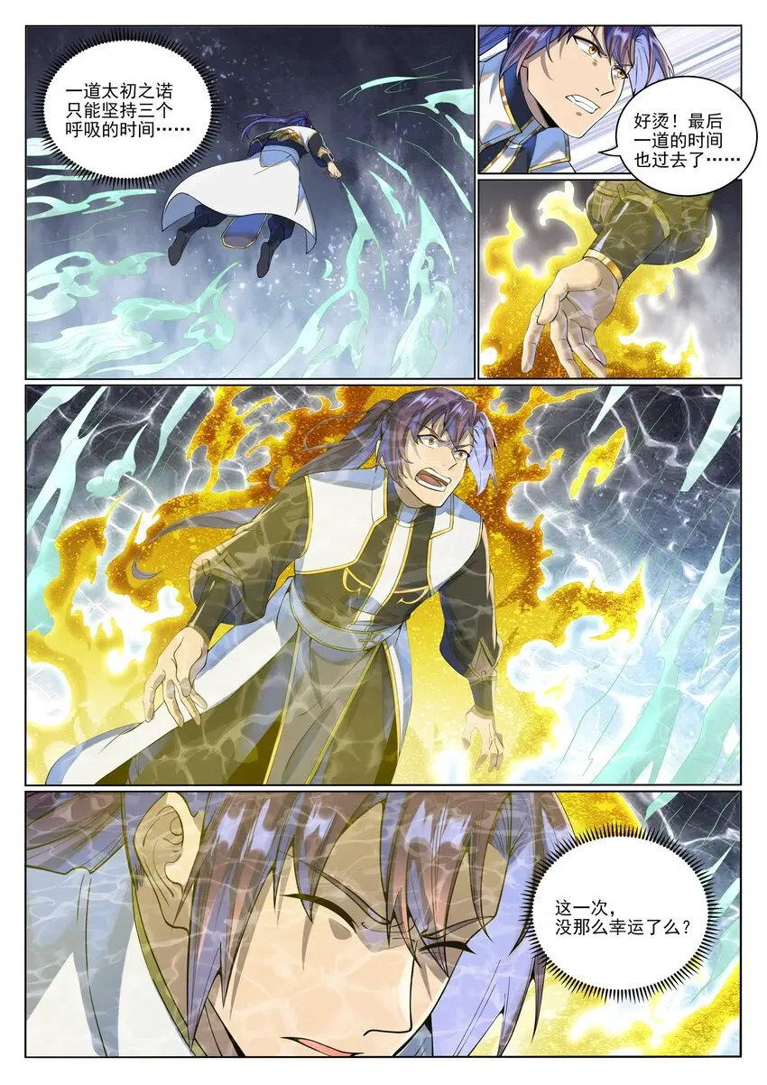 百炼成神罗嫣漫画,第1033话 引魂之香2图