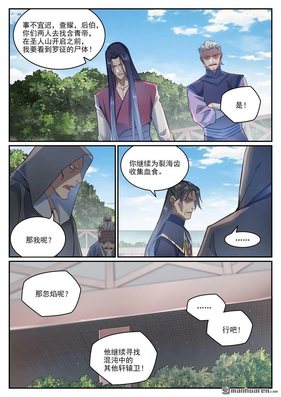 百炼成神境界漫画,第1086回 混沌翼兽2图