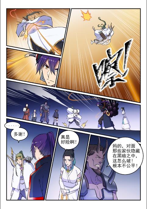 百炼成神第二季漫画,第614话 隔江对垒1图