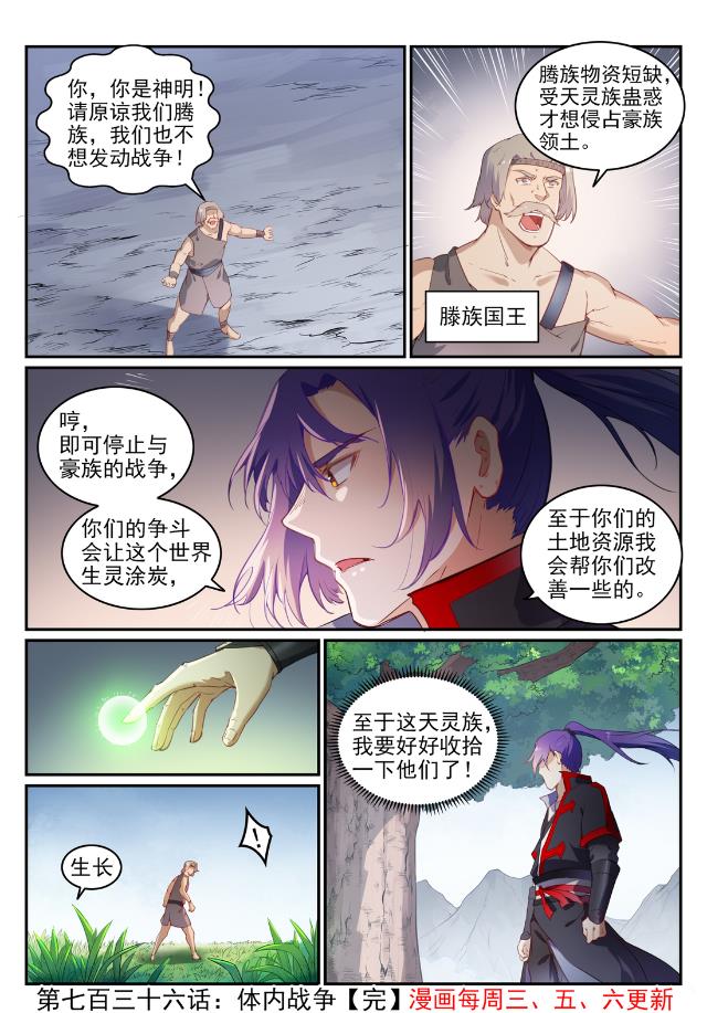 百炼成神罗嫣漫画,第736话 体内战争2图