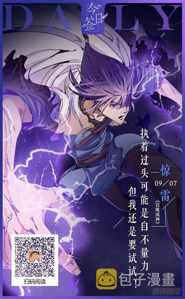百炼成神罗嫣漫画,第271话 贪功求名1图