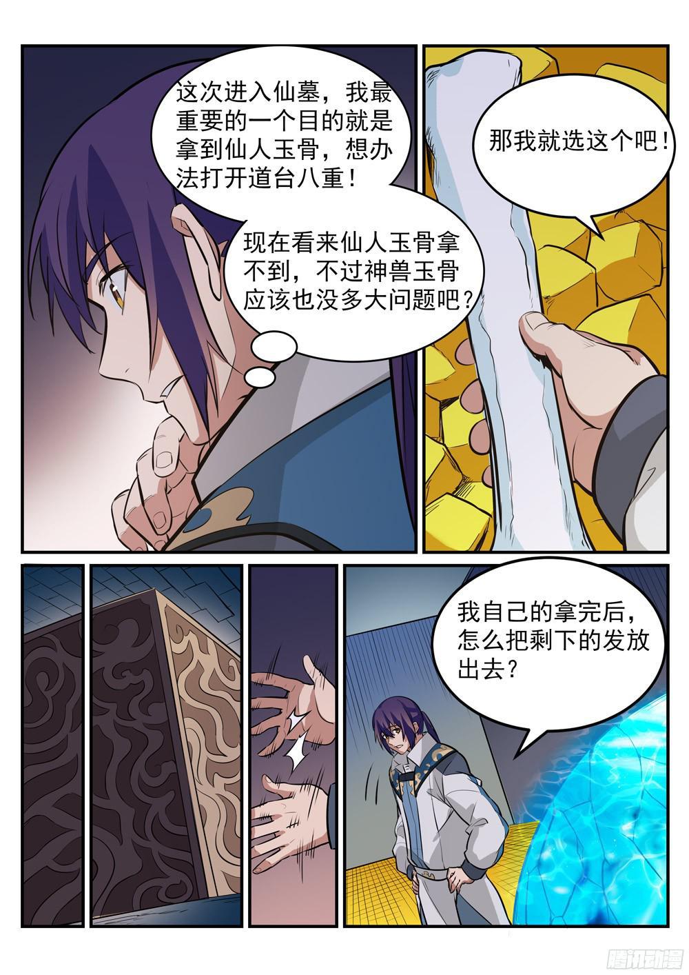 百炼成神漫画全集免费阅读下拉式漫画,第217话 暗箱操作1图