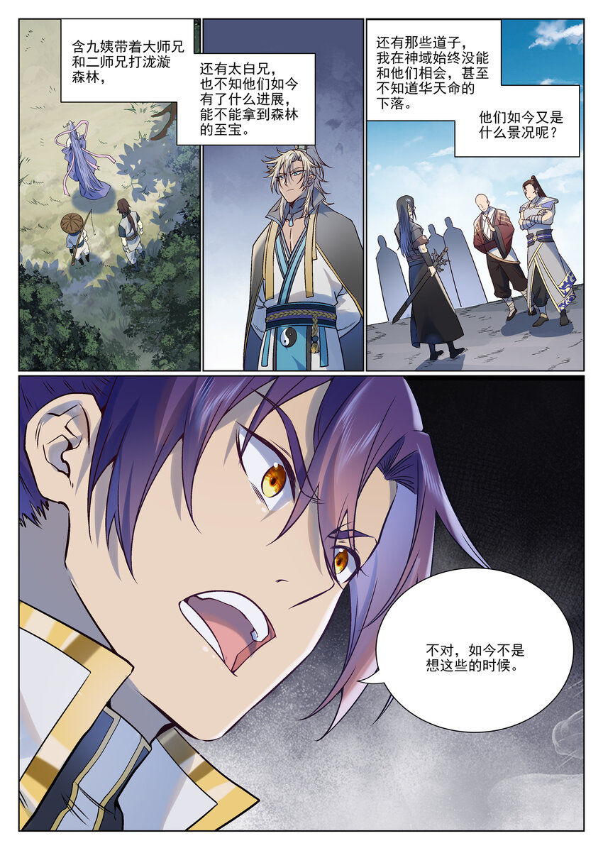 百炼成神罗嫣漫画,第975话 没入混沌1图