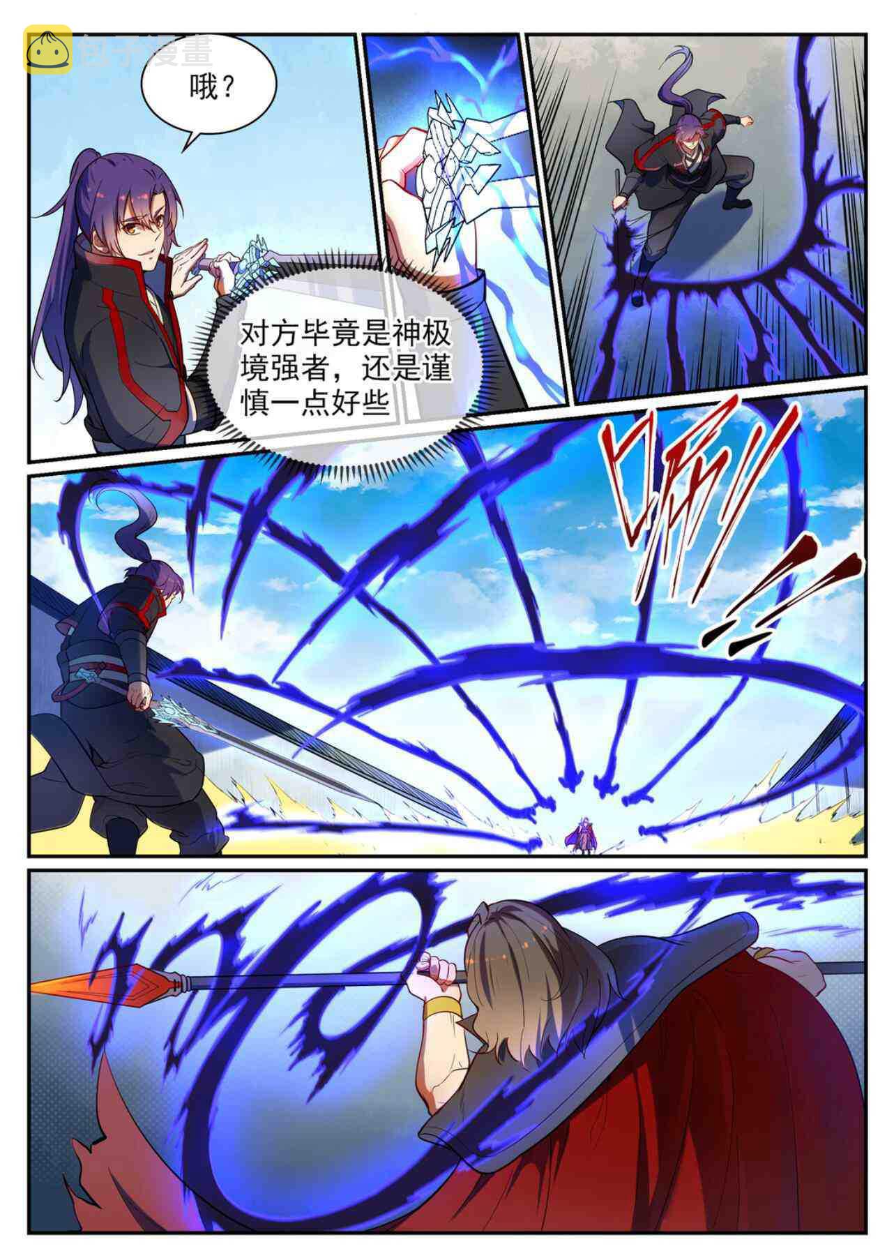 百炼成神罗嫣漫画,第535话 大敌当前1图