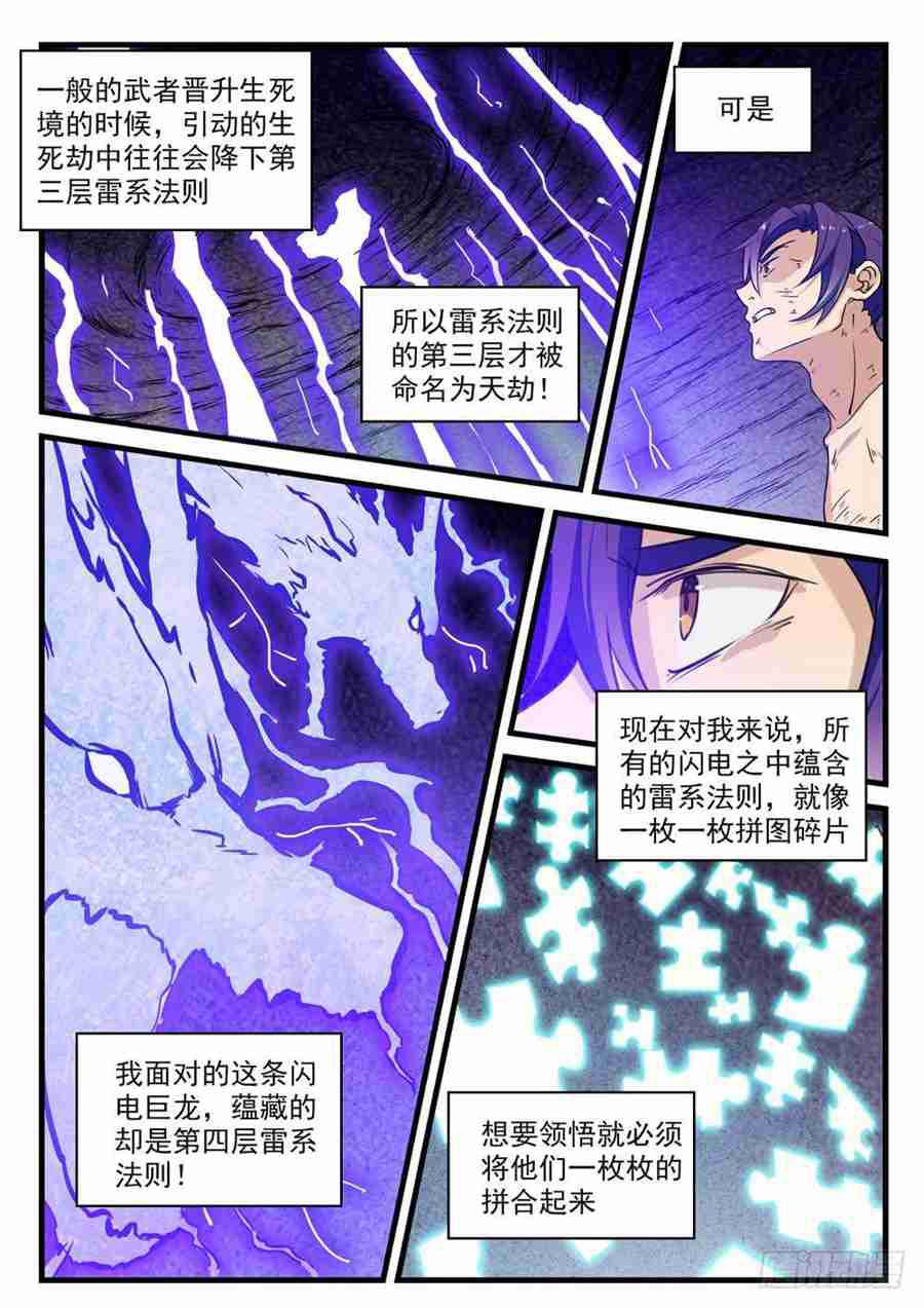 百炼成神免费漫画漫画,第417话 逆转乾坤1图