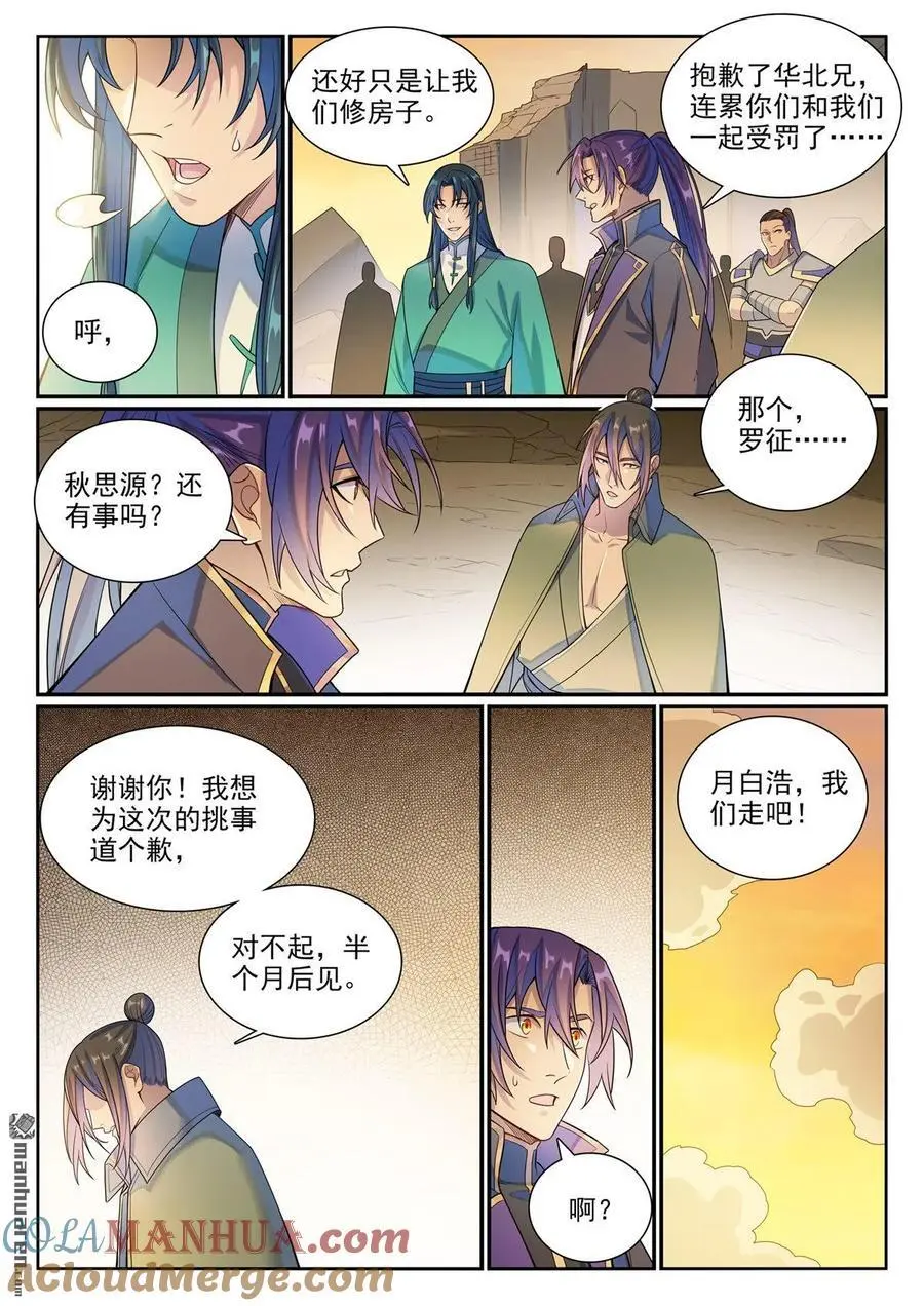 百炼成神罗嫣漫画,第1140回 声势浩大1图