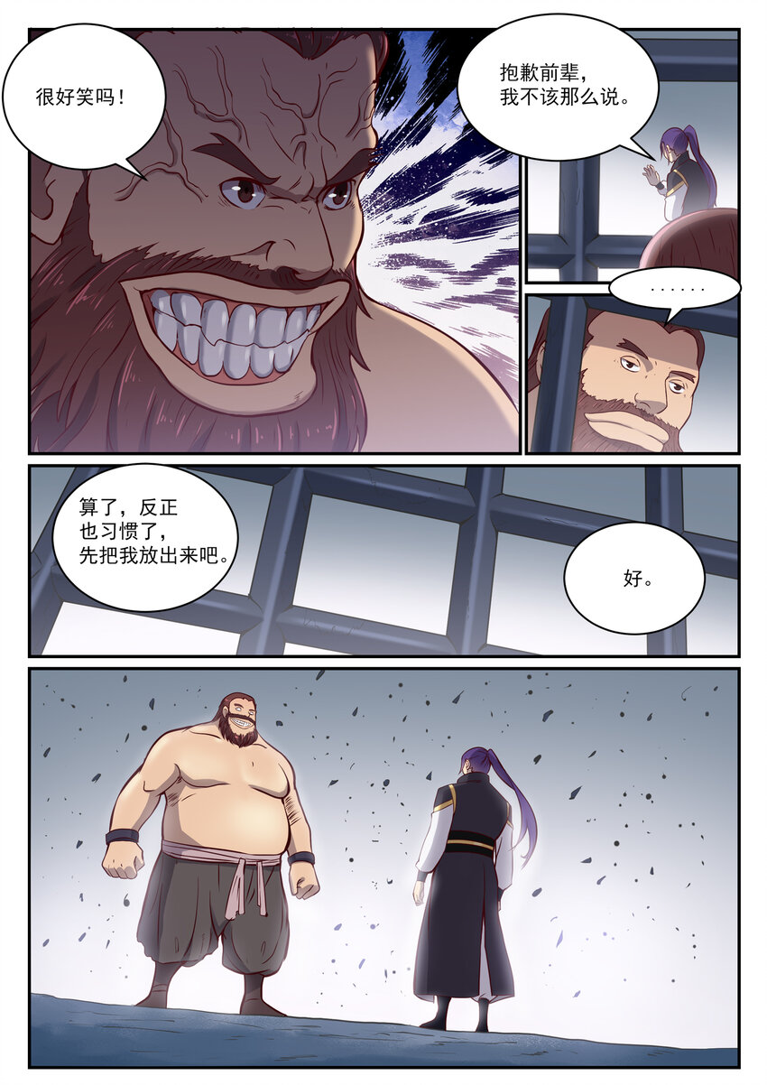百炼成神罗嫣漫画,第817话 心魔之誓1图