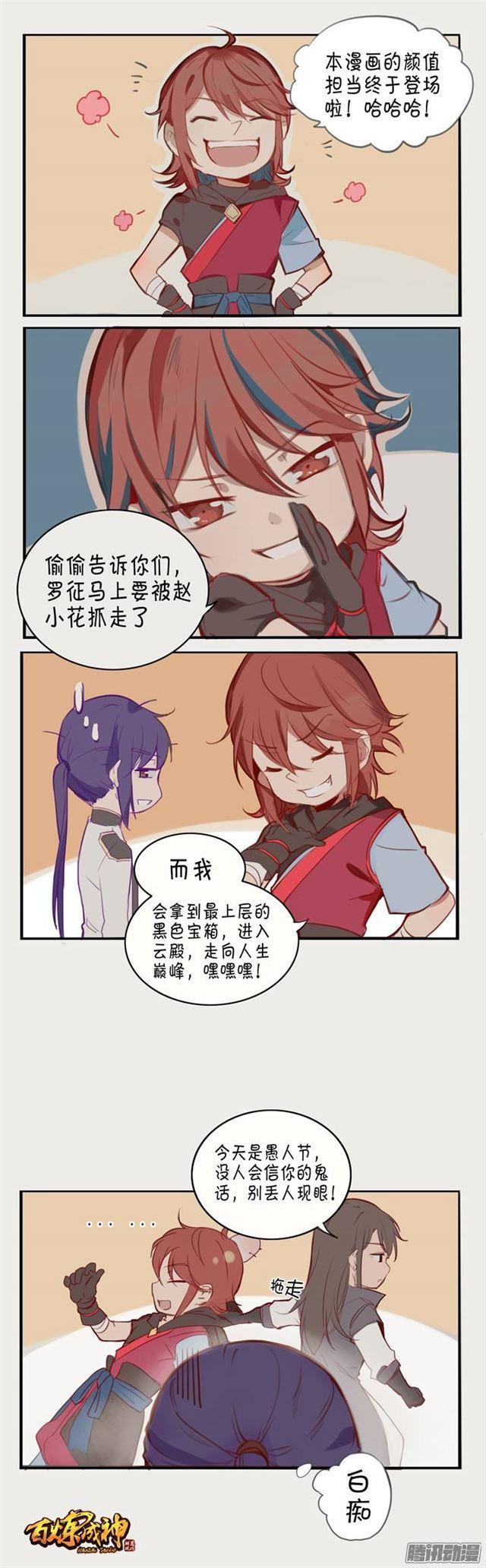 百炼成神罗嫣漫画,第90话 杀戮傀儡2图