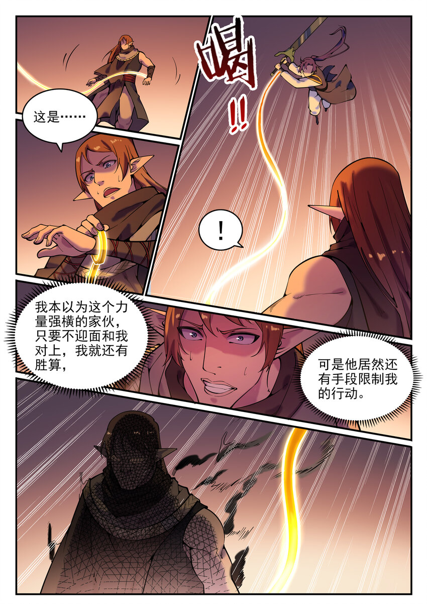 百炼成神罗嫣漫画,第786话 体无完肤1图