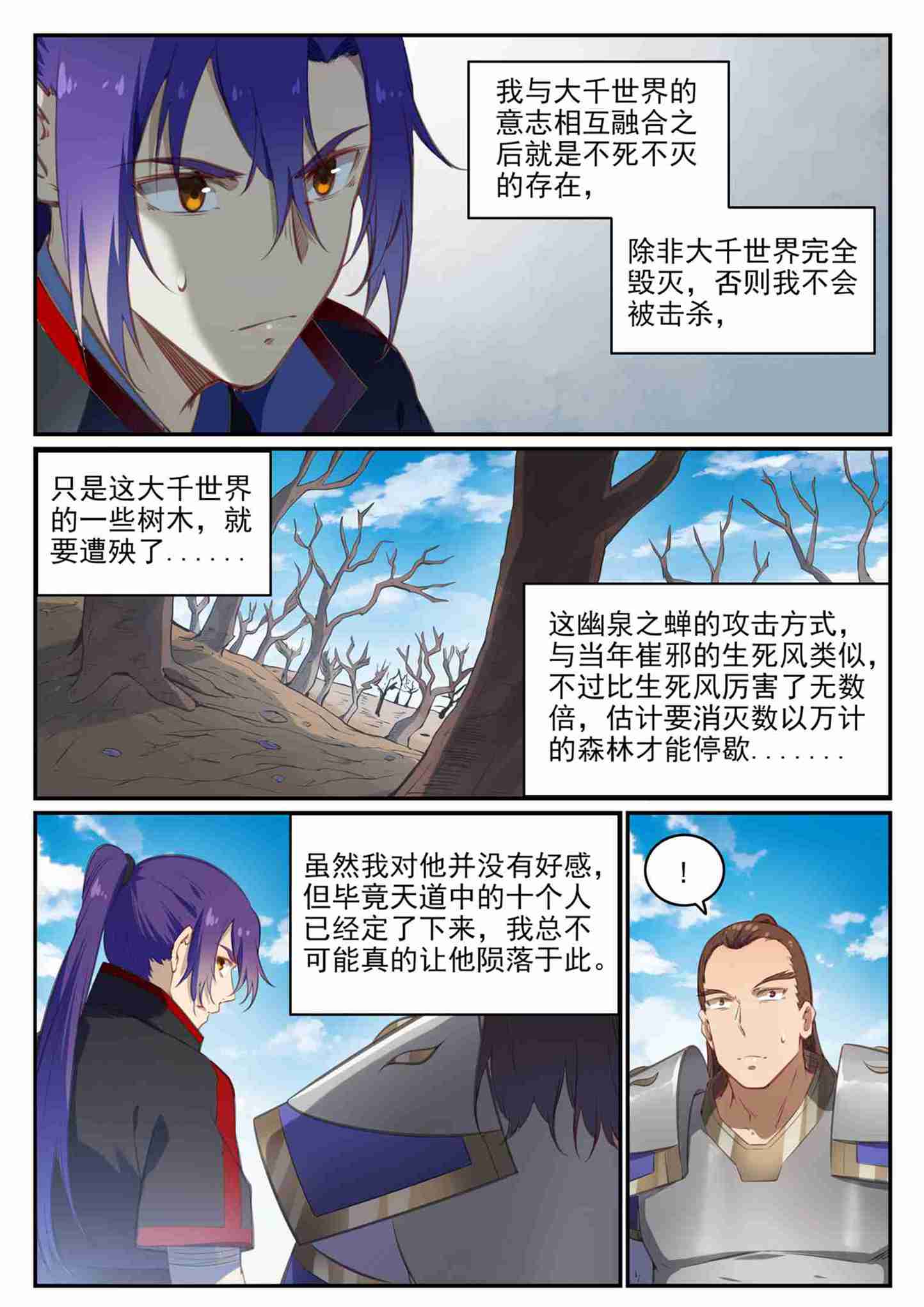 百炼成神罗嫣漫画,第710话 以直报怨2图