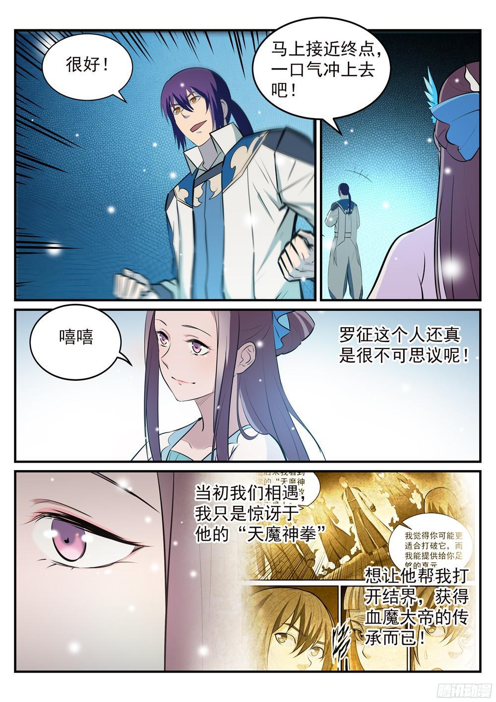 百炼成神听书漫画,第213话 否极泰来1图