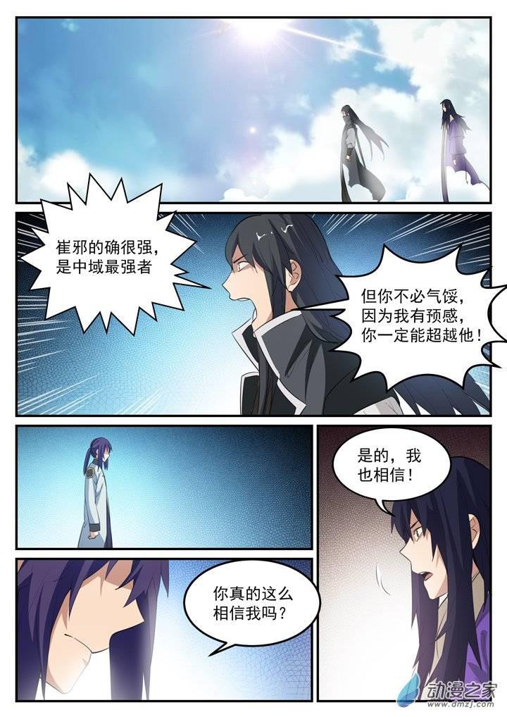 百炼成神第二季漫画,第118话 任重道远2图