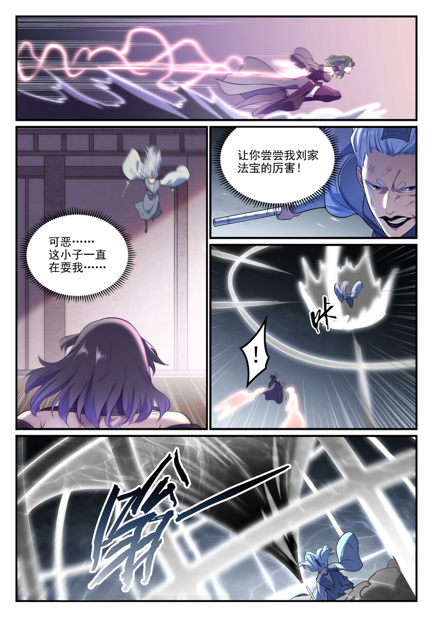 百炼成神罗嫣漫画,第875话 行迹败露1图